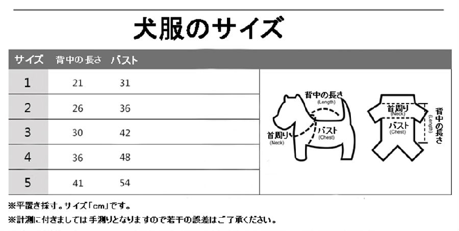 パロディ 学生制服調 犬服